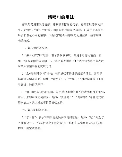 感叹句的用法