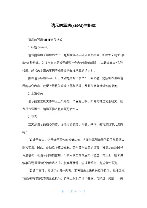 请示的写法与格式
