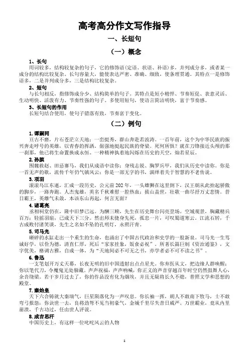 高中语文2023高考高分作文写作指导(长短句+整散句)