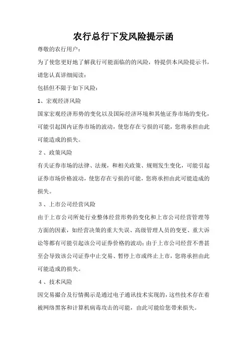 农行总行下发风险提示函
