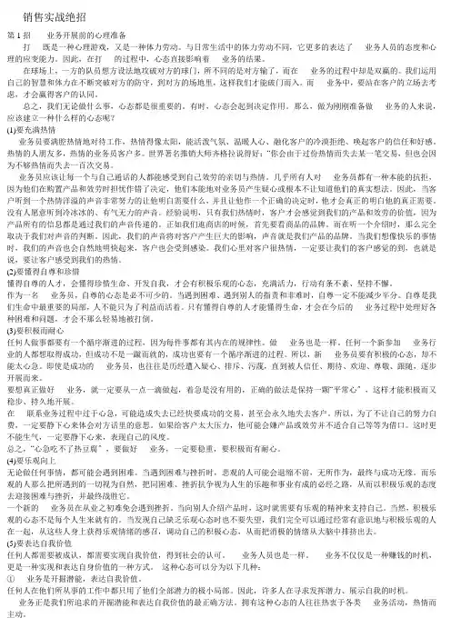 电话销售实战绝招