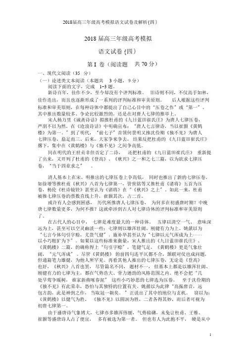 2018届高三年级高考模拟语文试卷及解析{四}