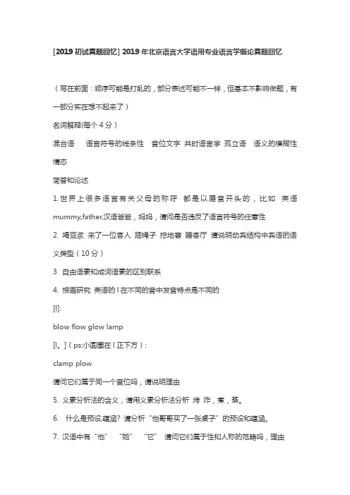 [2019初试真题回忆]