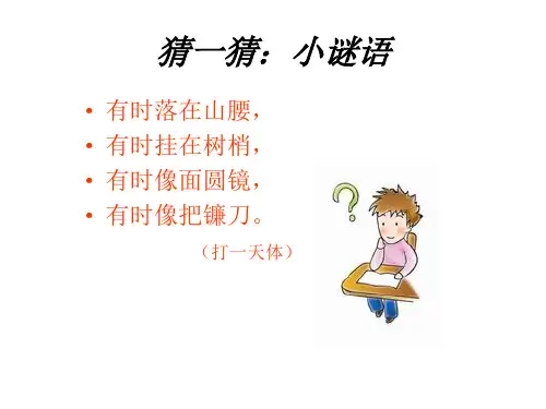 《 月儿圆圆,月儿弯弯》课件