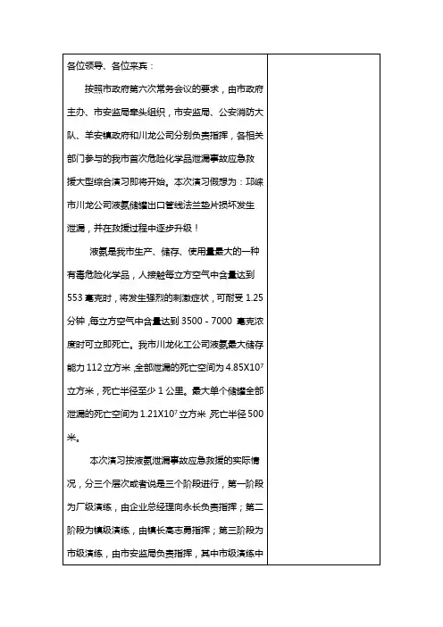 危化品事故应急救援演练演练解说词