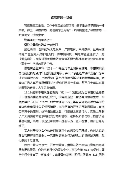 致媒体的一封信