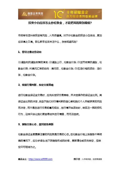 投资小白应该怎么炒伦敦金,才能把风险降到最低？