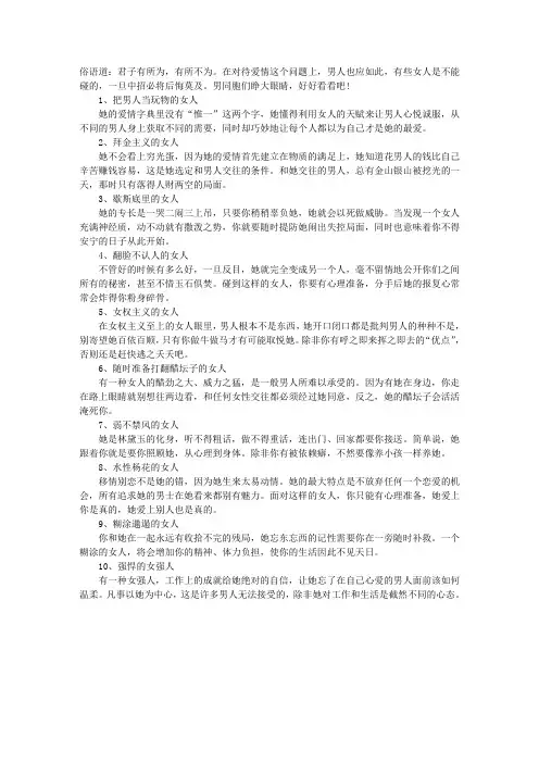 最碰不得的十大危险女人