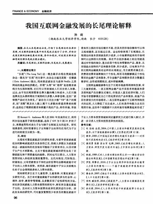 我国互联网金融发展的长尾理论解释