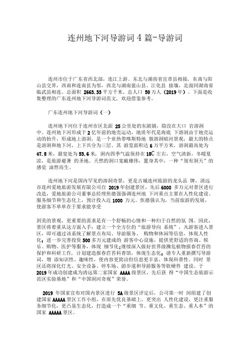 连州地下河导游词4篇-导游词