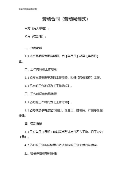 劳动合同(劳动局制式)