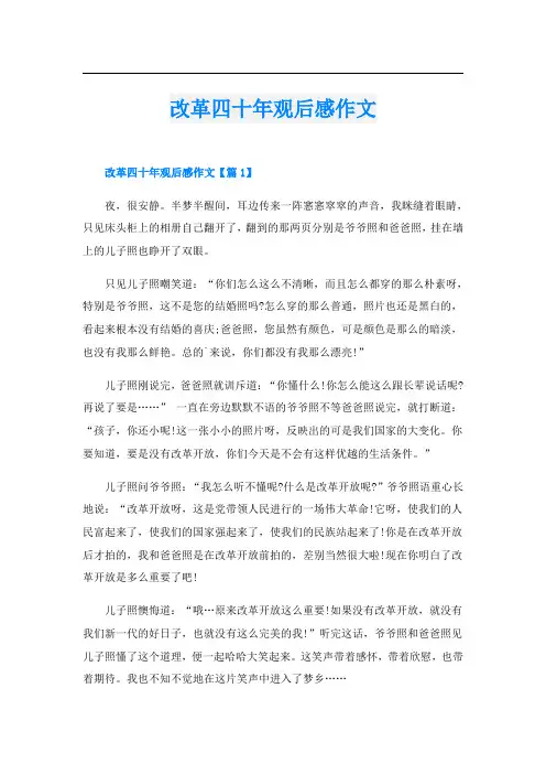 改革四十年观后感作文