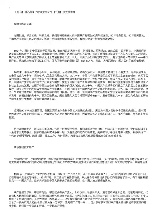歌颂党的征文【三篇】