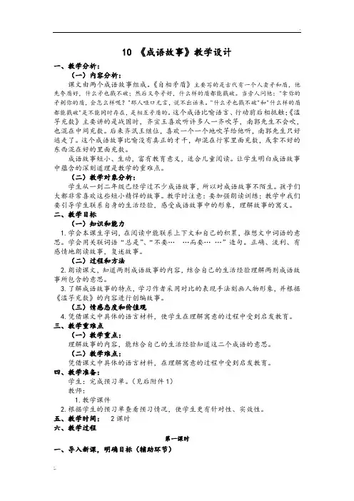 《成语故事》教学设计教案