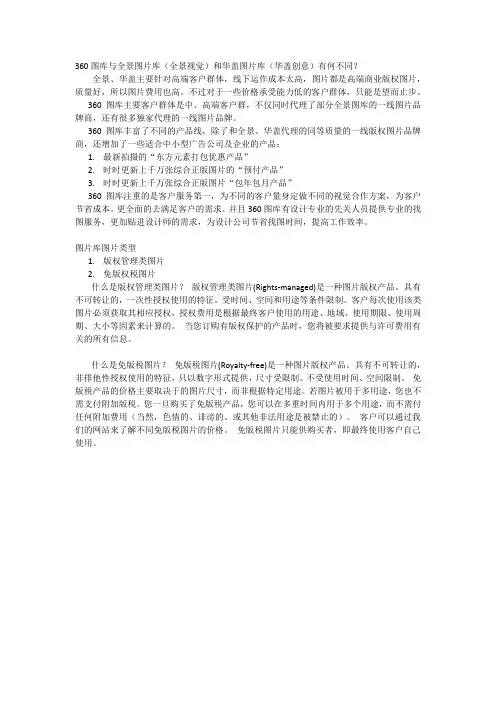 360图库与全景图片库(全景视觉)和华盖图片库(华盖创意)有何不同？