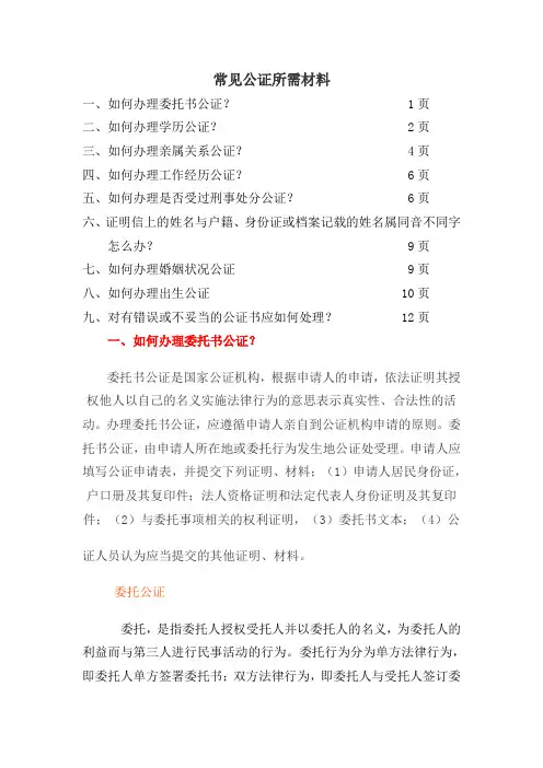 常见公证所需材料