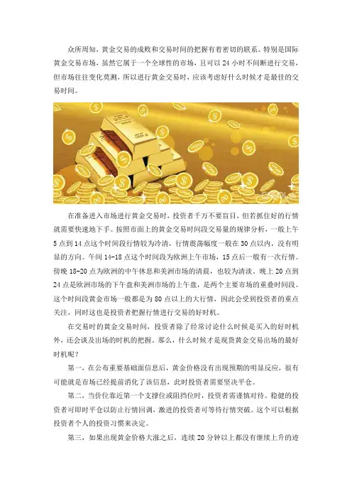 最佳的黄金交易时间是在什么时候？