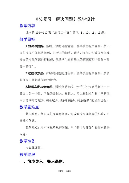 人教版一年级上册数学精品教学设计 总复习 第3课时 解决问题