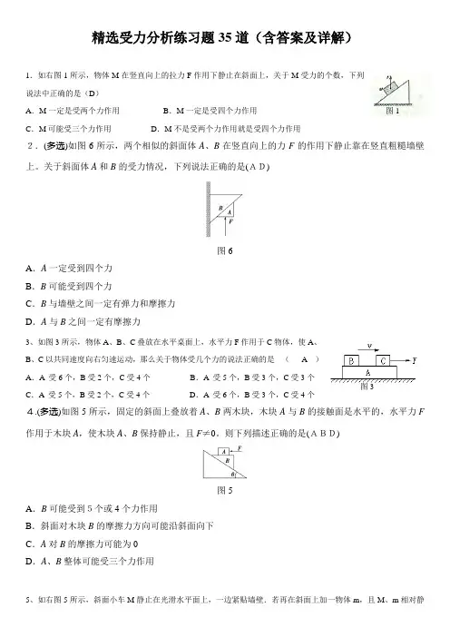 受力分析练习题(含答案及详解)