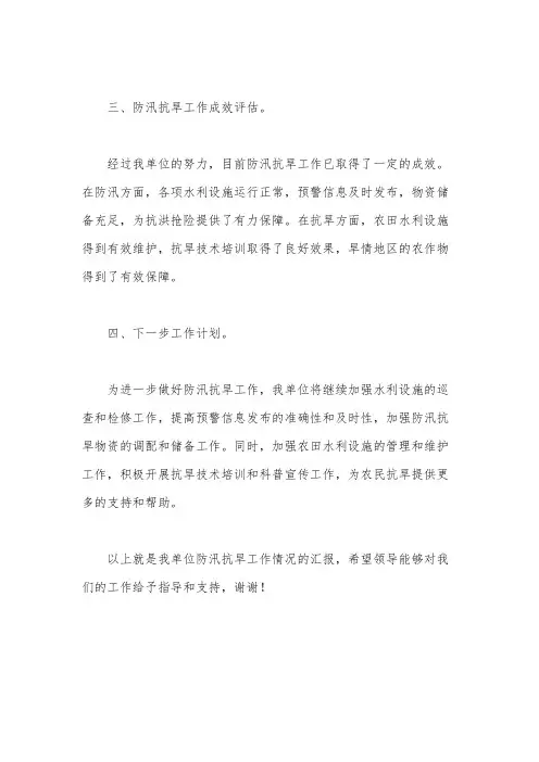 防汛抗旱落实情况汇报