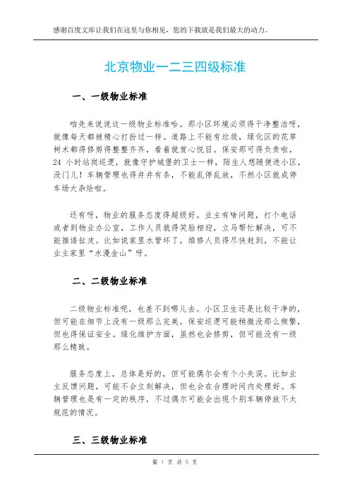 北京物业一二三四级标准