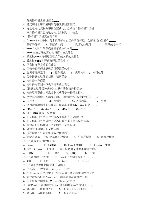 2015安徽省直属事业单位考试理论考试试题及答案