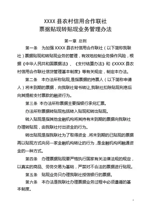 农村信用社银行承兑汇票贴现业务管理办法