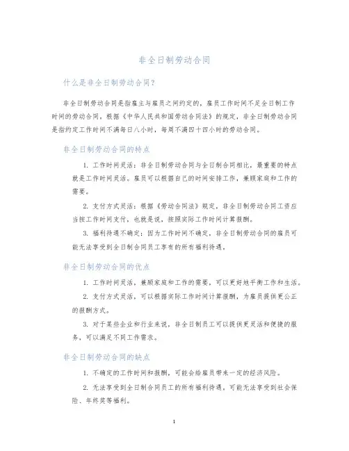 非全日制劳动合同