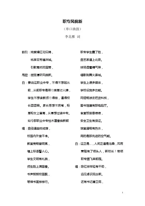 渔鼓词-风貌新