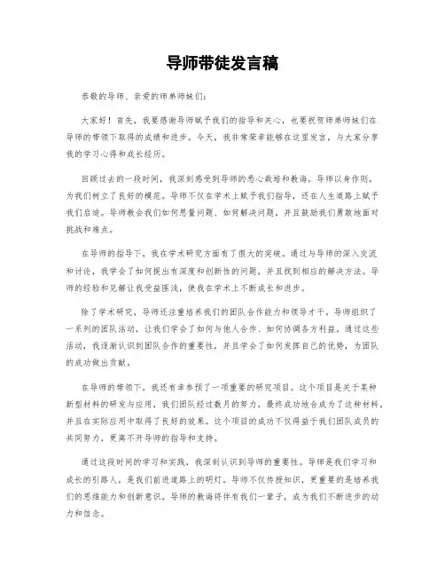 导师带徒发言稿