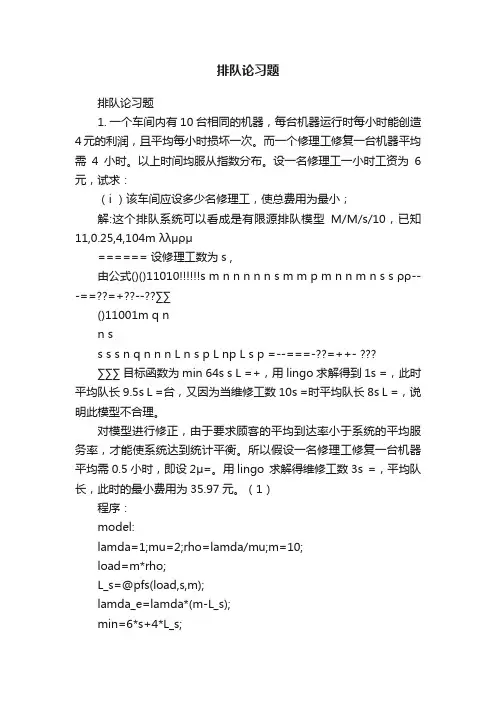 排队论习题