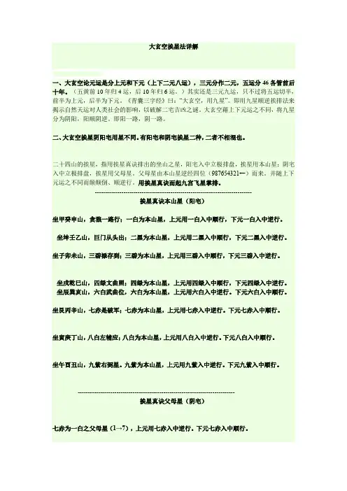 大玄空挨星法详解