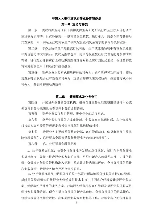银行货权质押业务管理办法