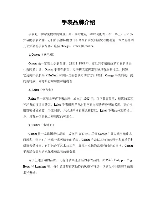 手表品牌介绍