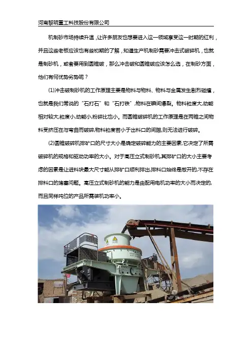 冲击破和圆锥破制砂该怎么选