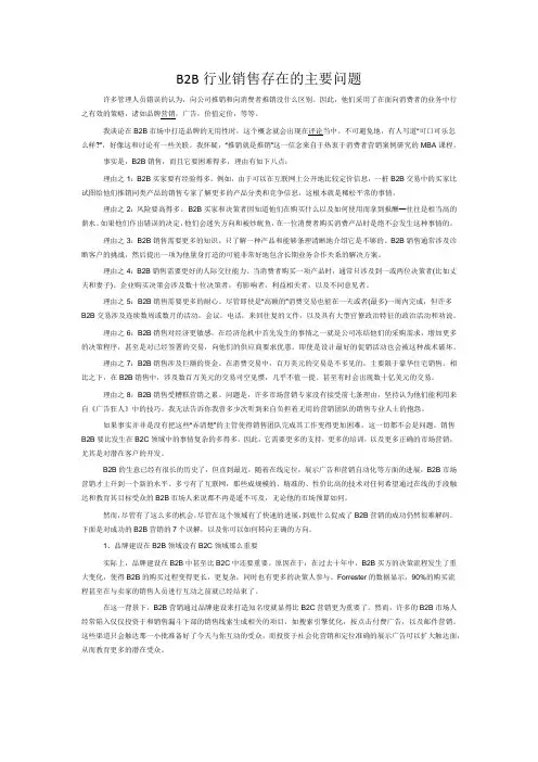 B2B行业销售存在的主要问题