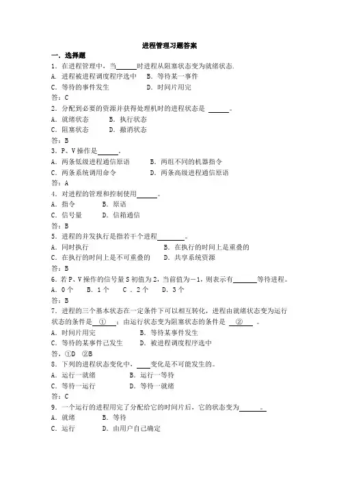 进程管理习题及答案