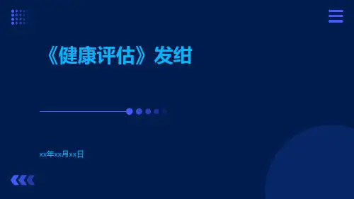 《健康评估》发绀