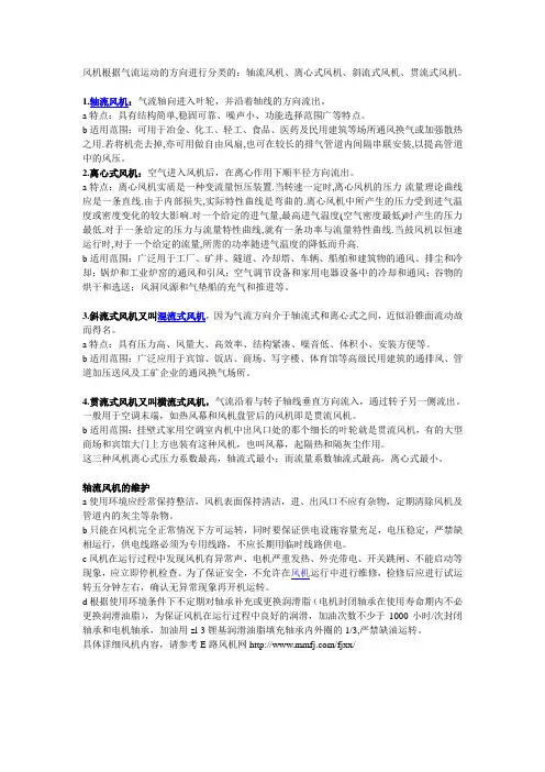 风机分类、特点及适用范围