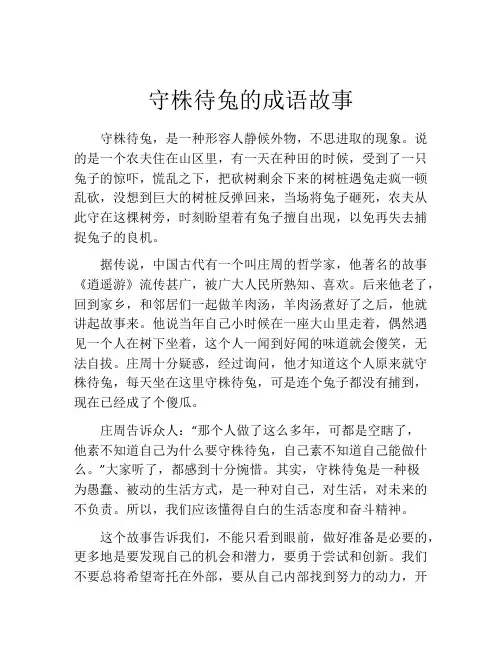 守株待兔的成语故事