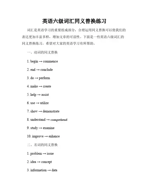 英语六级词汇同义替换练习