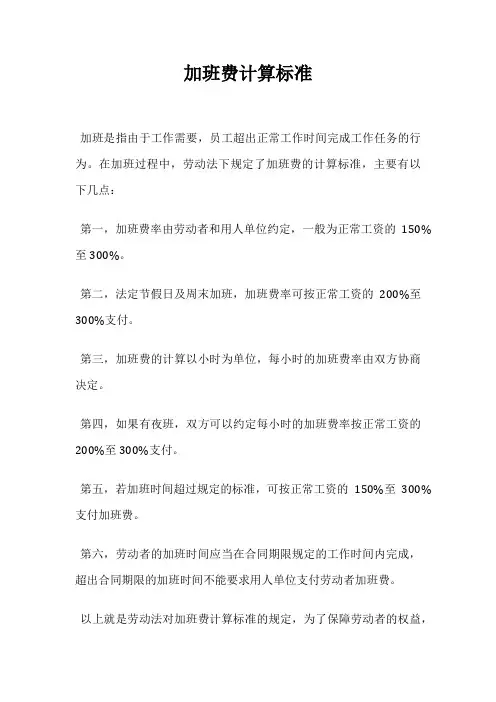 加班费计算标准