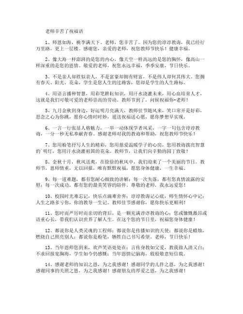 老师辛苦了祝福语
