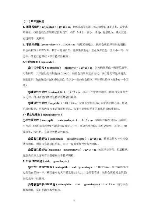 临床血液学和血液学检验重点(可编辑修改word版)