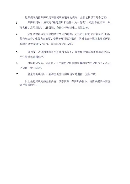 记账 规则
