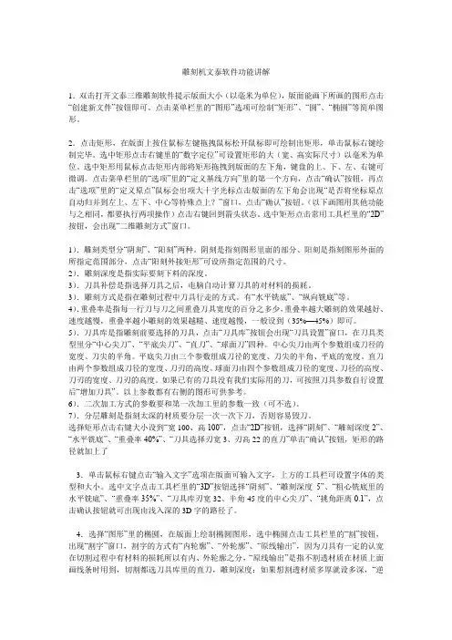 雕刻机文泰软件功能讲解