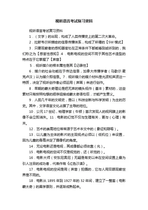 视听语言考试复习资料