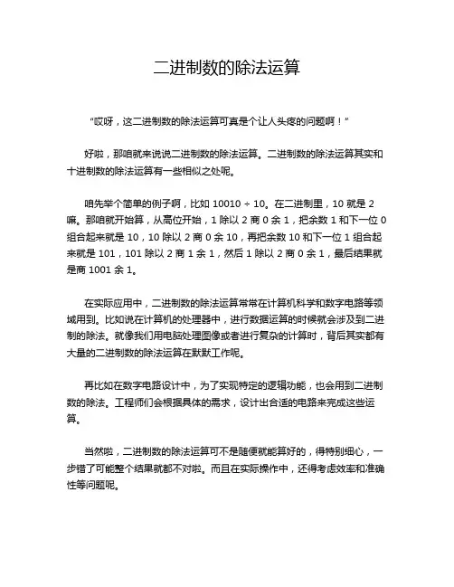 二进制数的除法运算