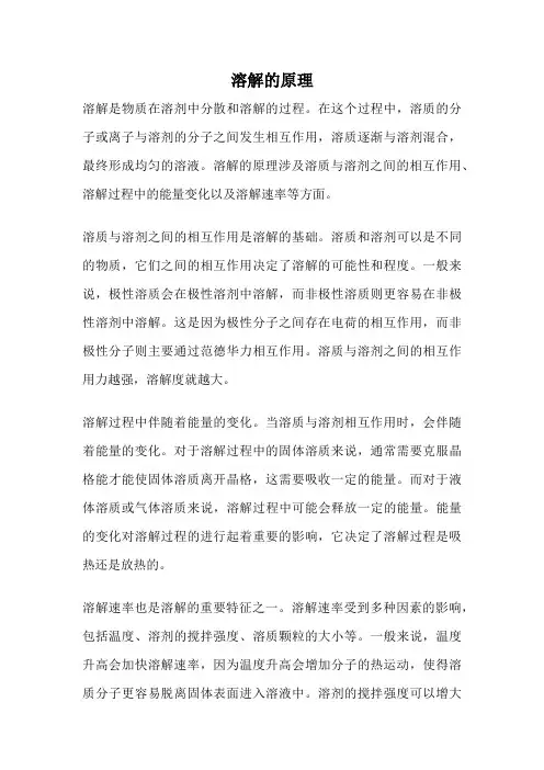 溶解的原理