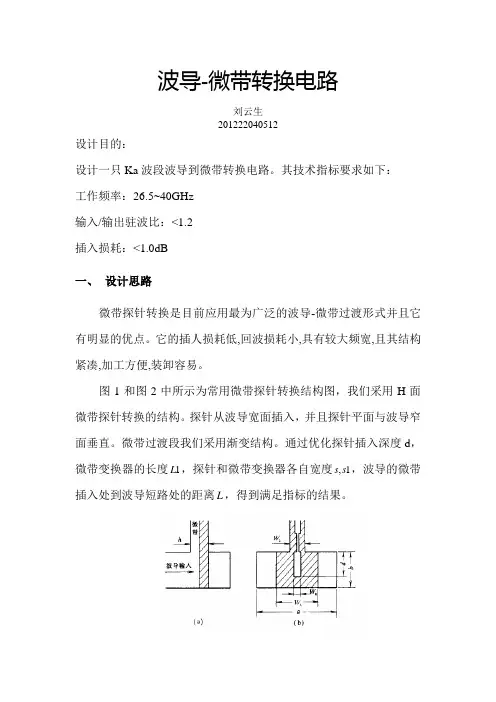 微带-波导转换